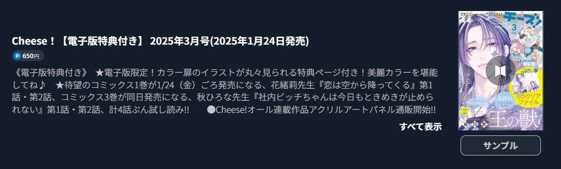 王の獣 最終話 週刊誌