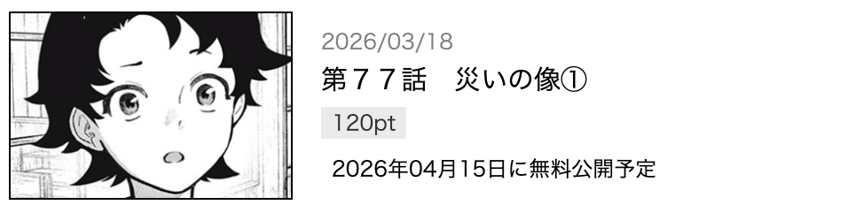 中禅寺先生物怪講義録 先生が謎を解いてしまうから。 最新話 漫画アプリ