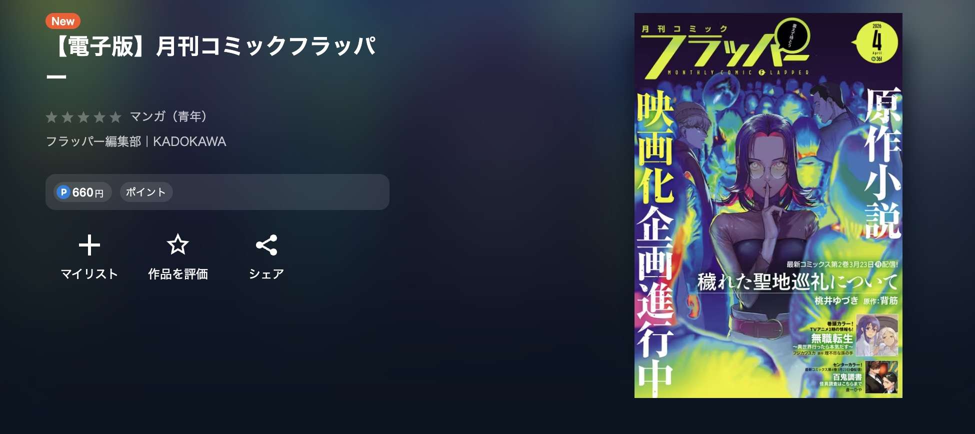 盾の勇者の成り上がり 最新話 週刊誌