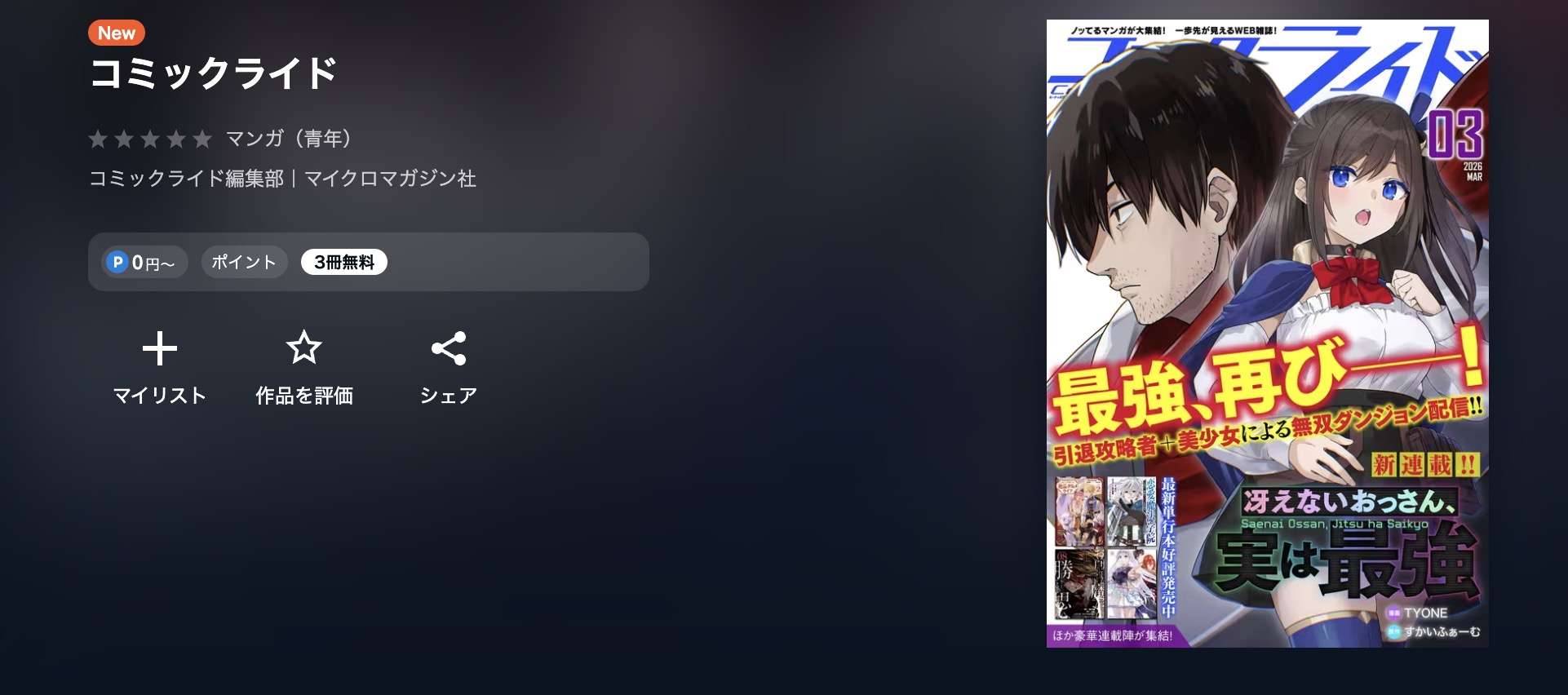 暴食のベルセルク 最新話 週刊誌