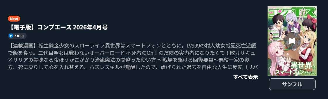幼女戦記 最新話 週刊誌