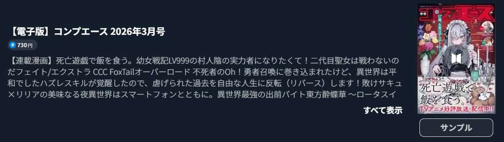 死亡遊戯で飯を食う。 最新話 週刊誌