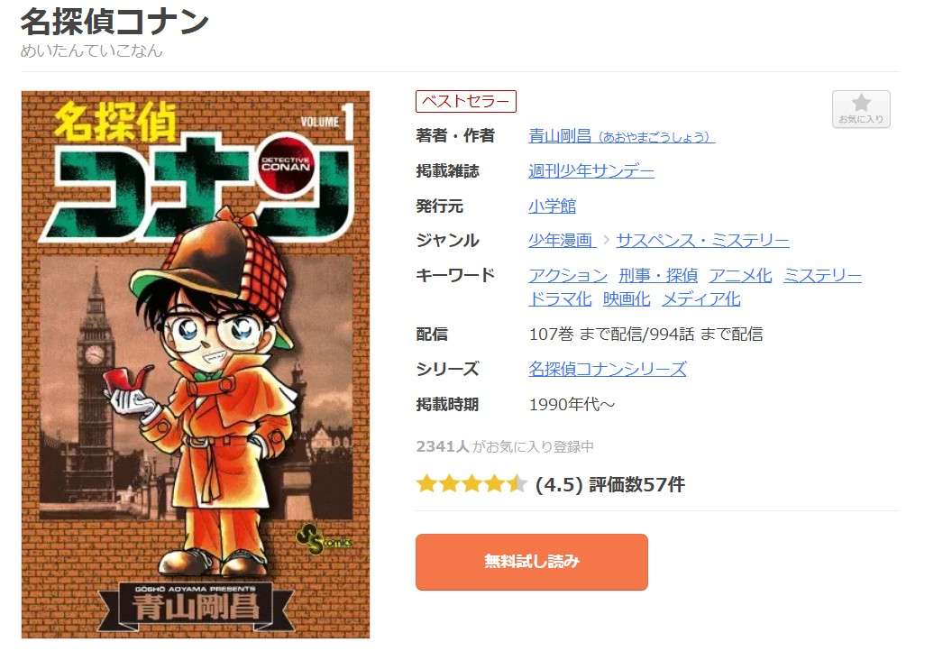 名探偵コナン 全巻 まんが王国