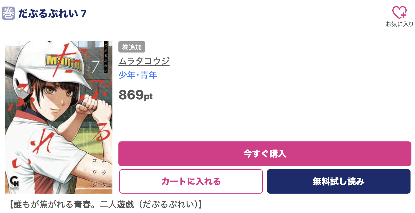 だぶるぷれい 最新刊 ブッコミ