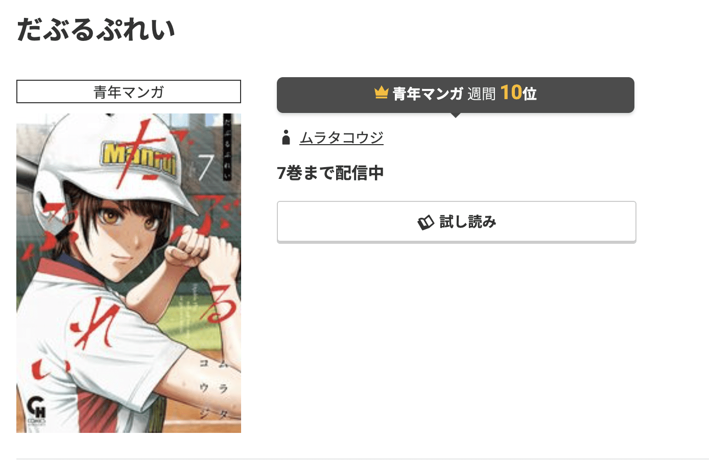 だぶるぷれい 最新刊 コミック.jp