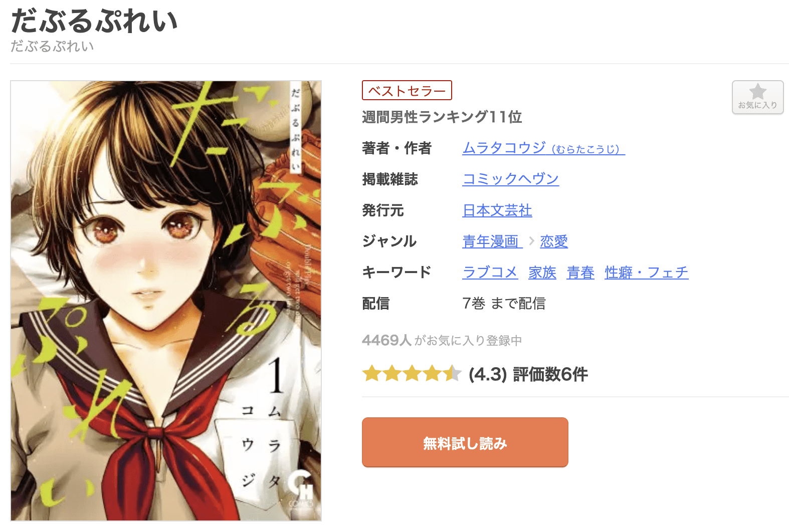 だぶるぷれい 全巻 まんが王国