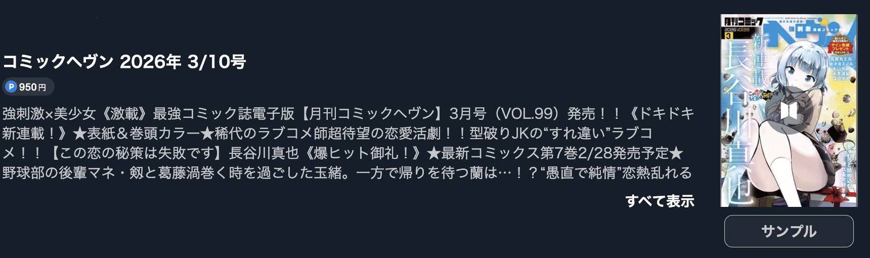 だぶるぷれい 最新話 週刊誌