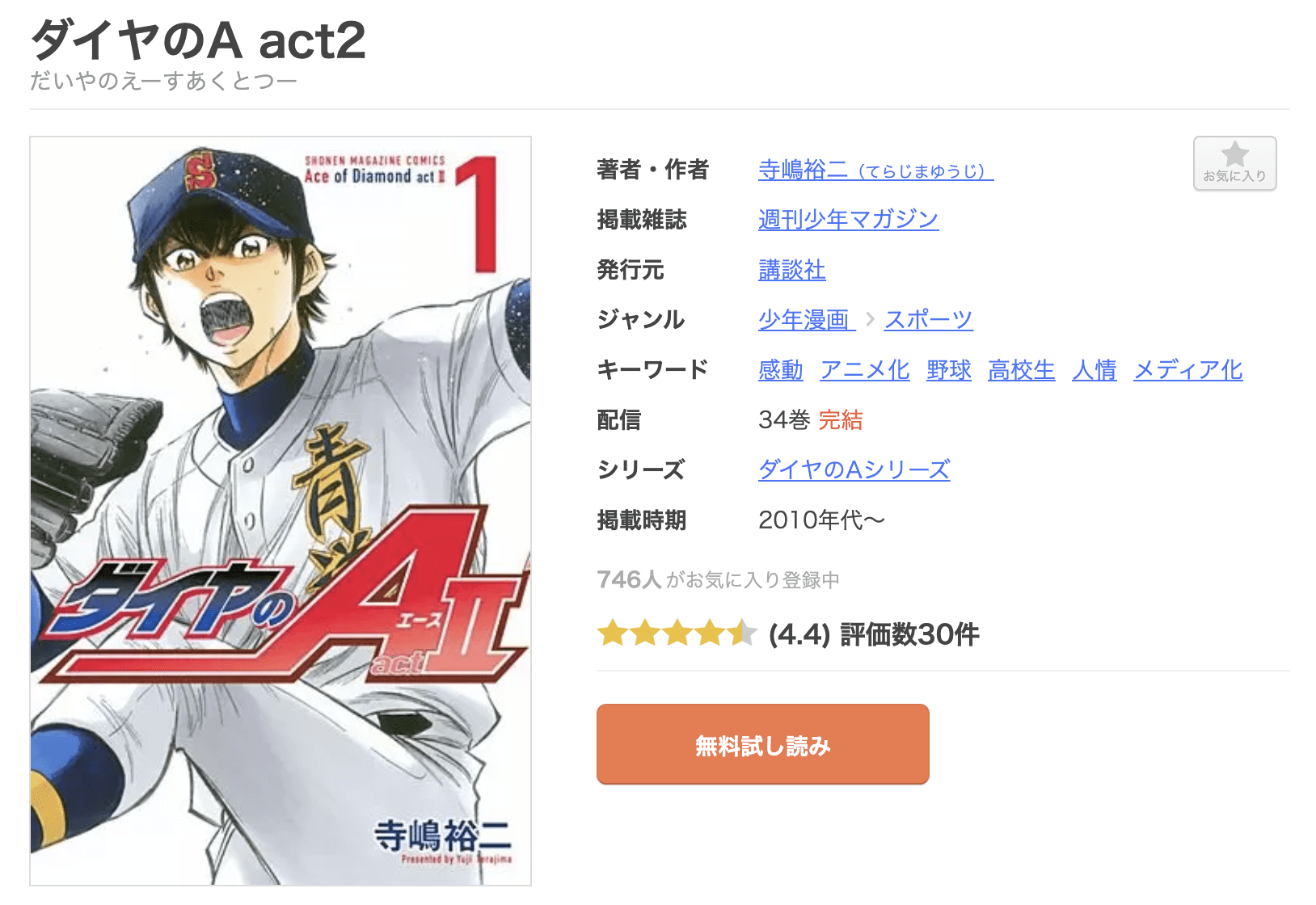 ダイヤのA act2 全巻 まんが王国