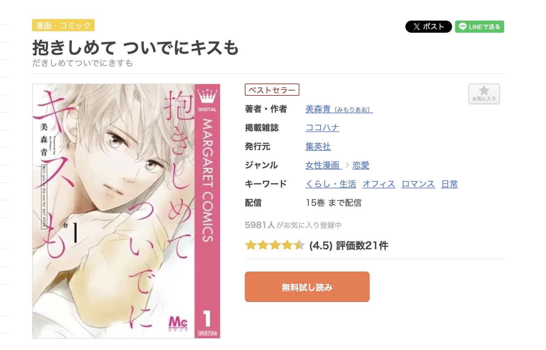 抱きしめて ついでにキスも 全巻 まんが王国