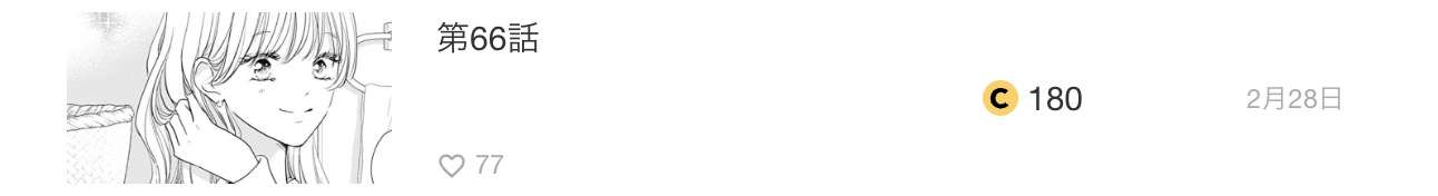 抱きしめて ついでにキスも 最新話 漫画アプリ