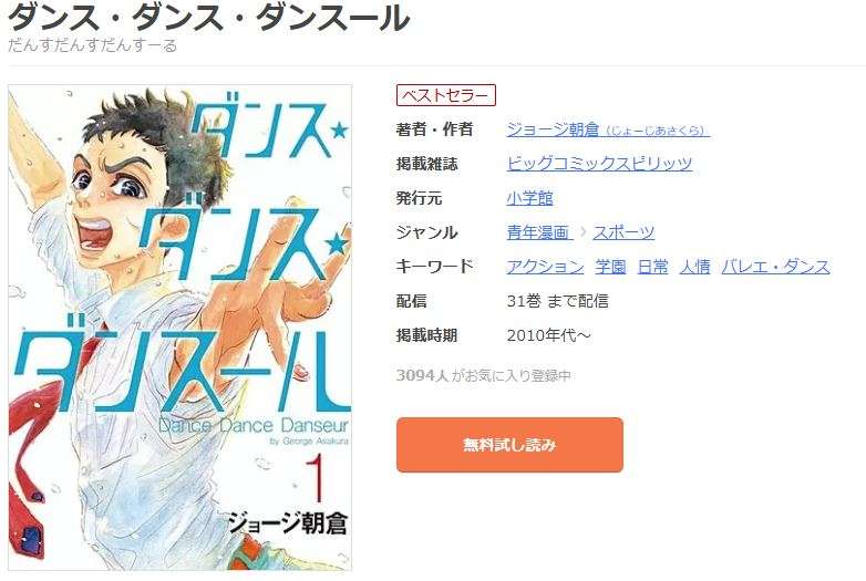 ダンス・ダンス・ダンスール 全巻 まんが王国