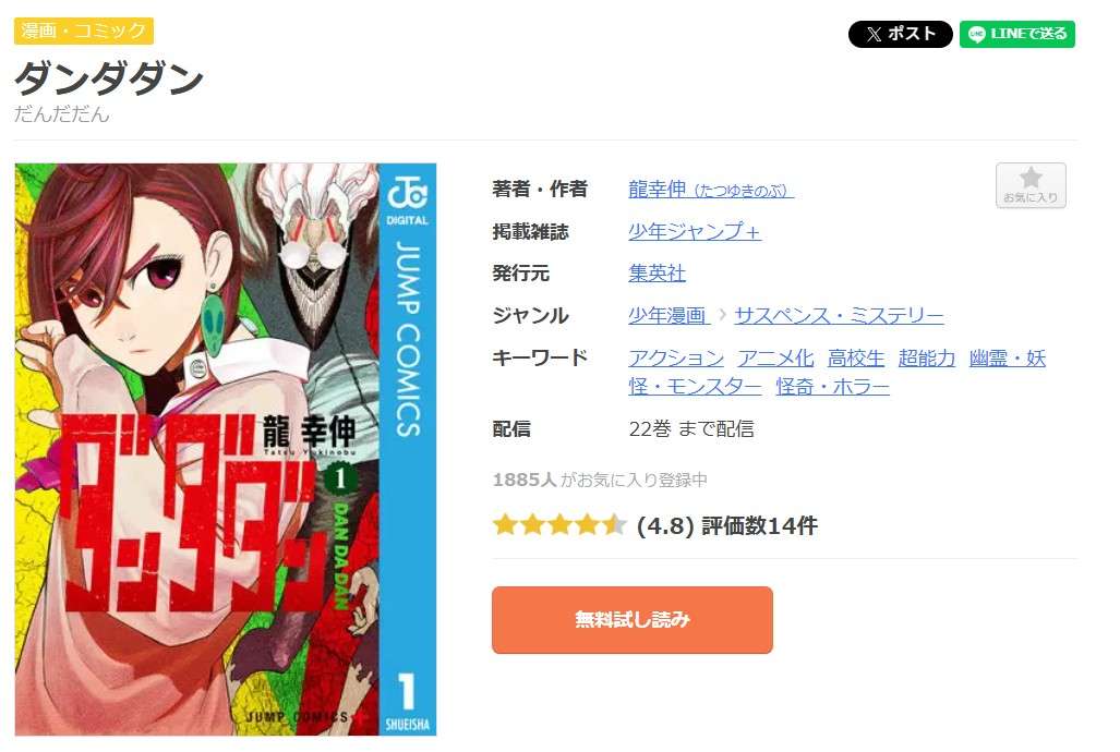 ダンダダン 全巻 まんが王国