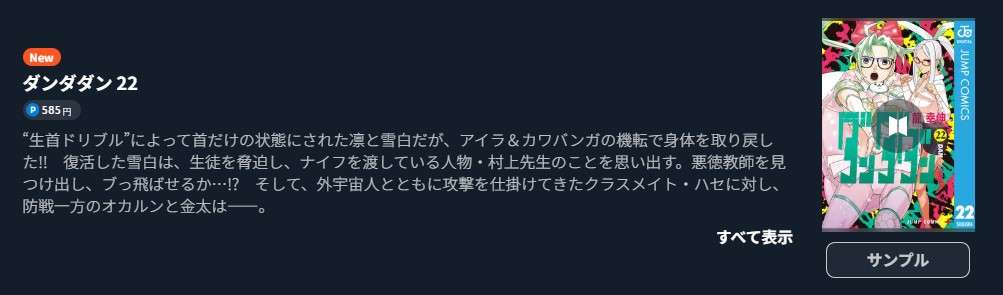 ダンダダン 最新刊 U-NEXT