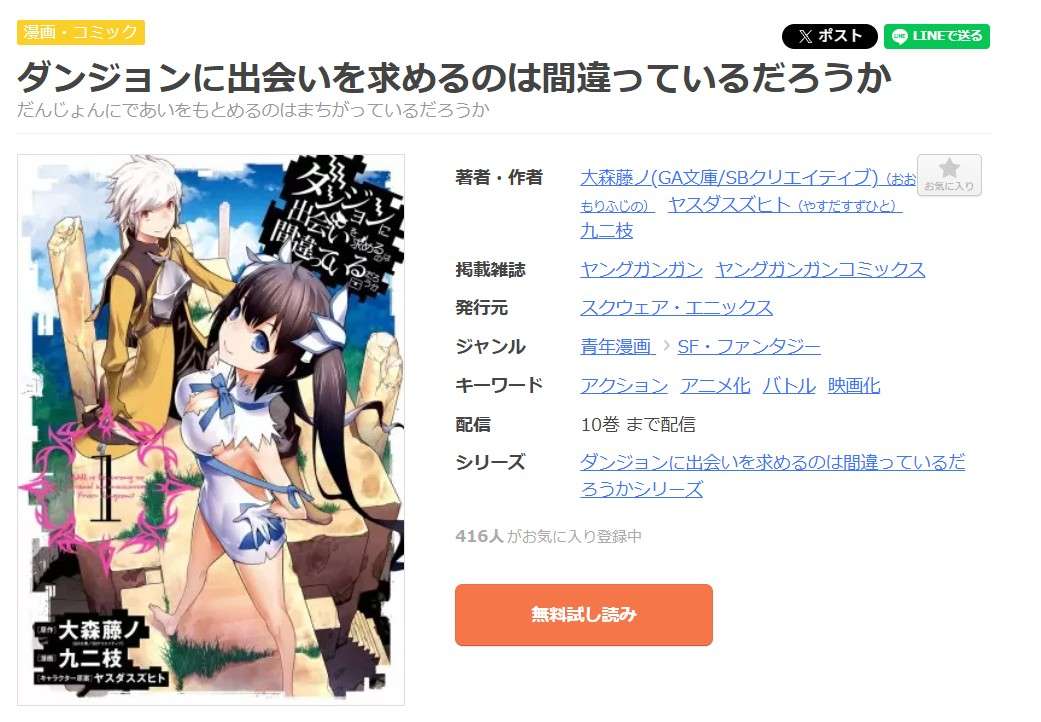 ダンジョンに出会いを求めるのは間違っているだろうか 全巻 まんが王国