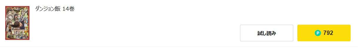 ダンジョン飯 最終話 漫画アプリ