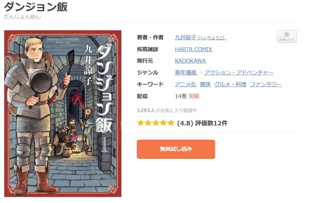 ダンジョン飯 全巻 まんが王国