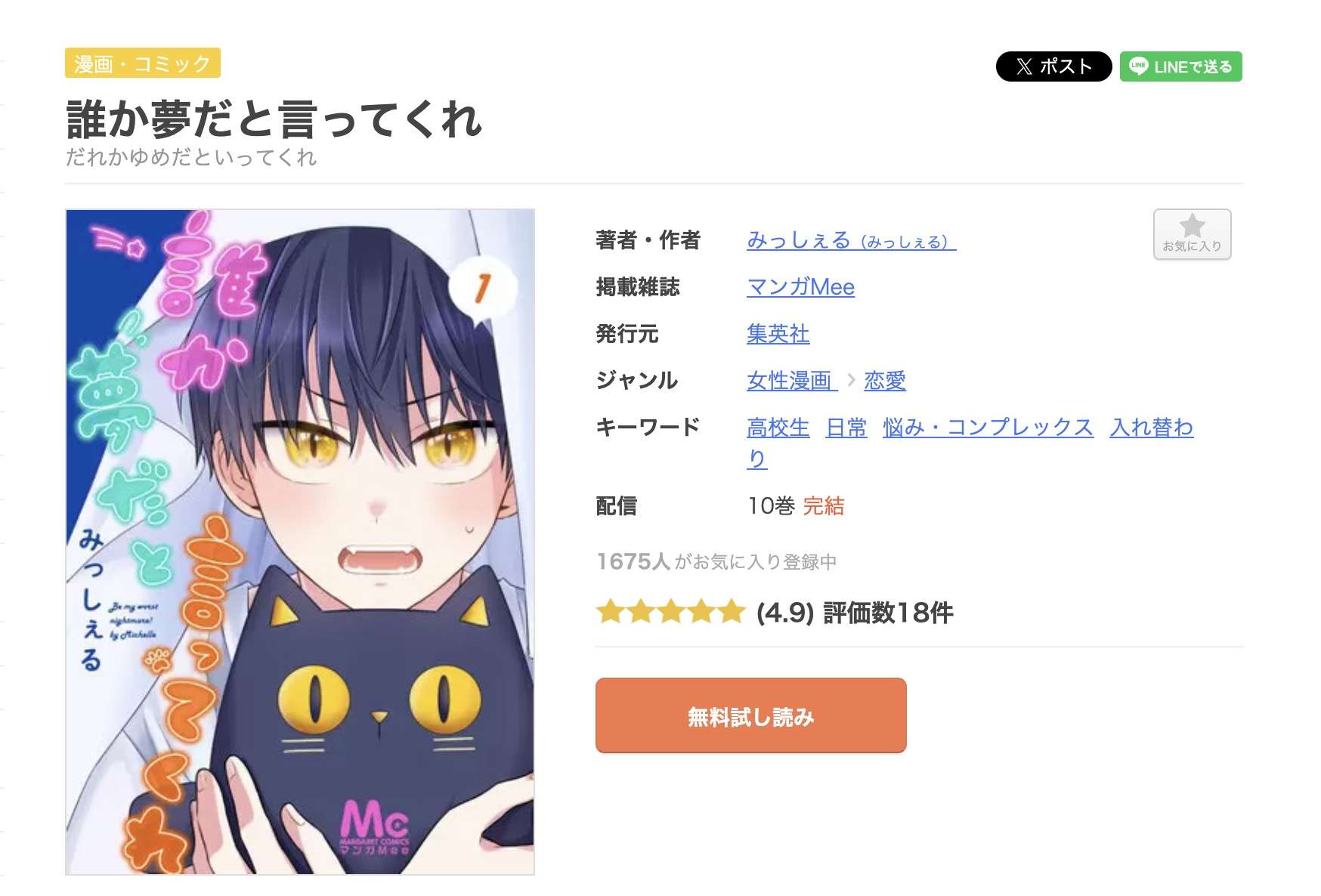 誰か夢だと言ってくれ 全巻 まんが王国