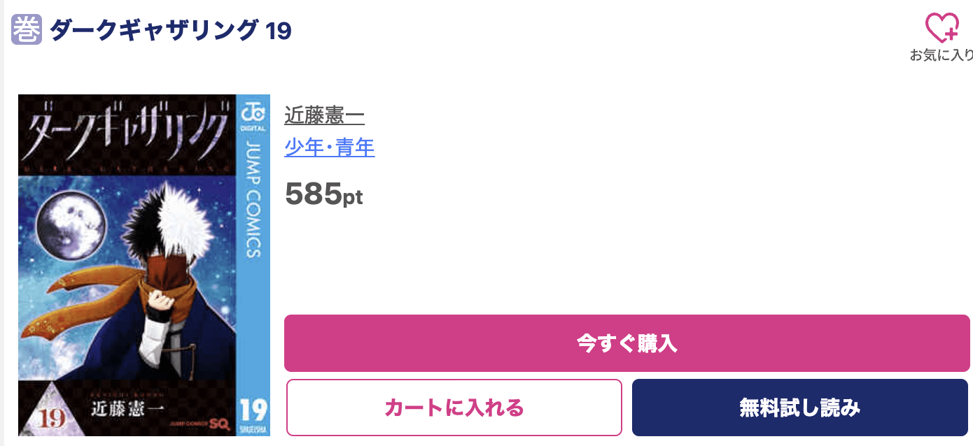 ダークギャザリング 最新刊 ブッコミ
