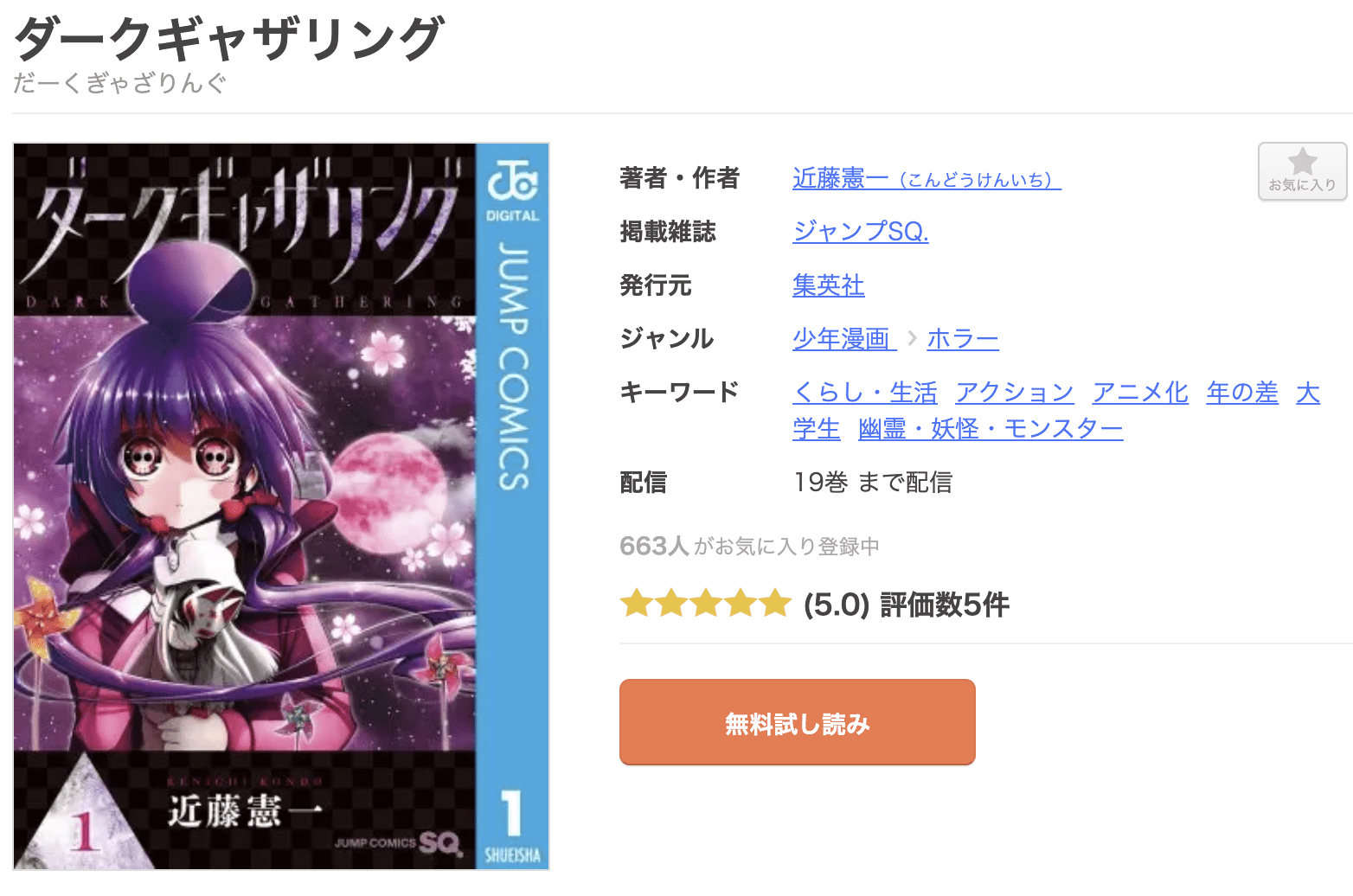 ダークギャザリング 全巻 まんが王国