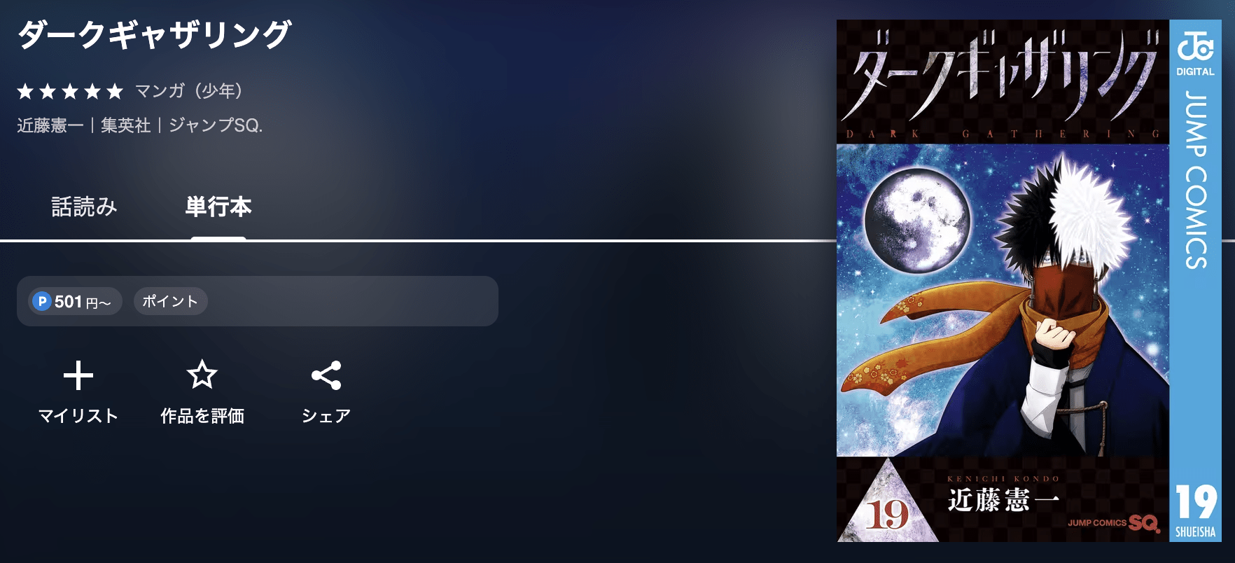 ダークギャザリング 最新刊 U-NEXT