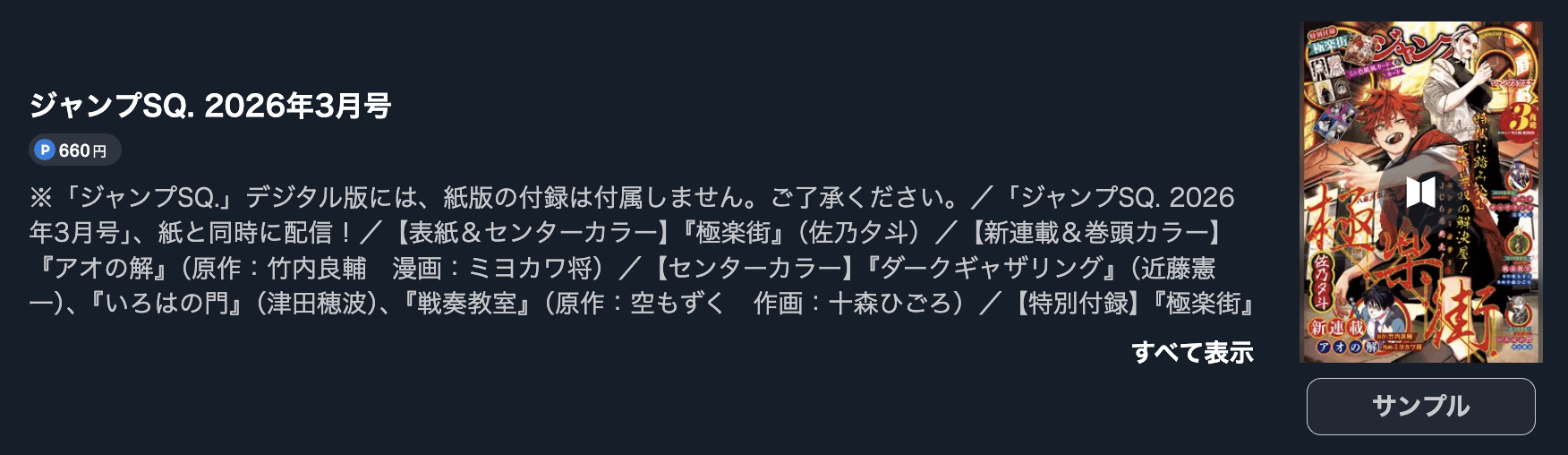 ダークギャザリング 最新話 週刊誌
