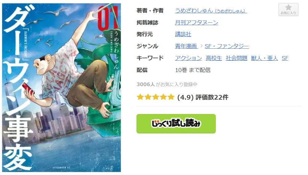 ダーウィン事変 全巻 まんが王国