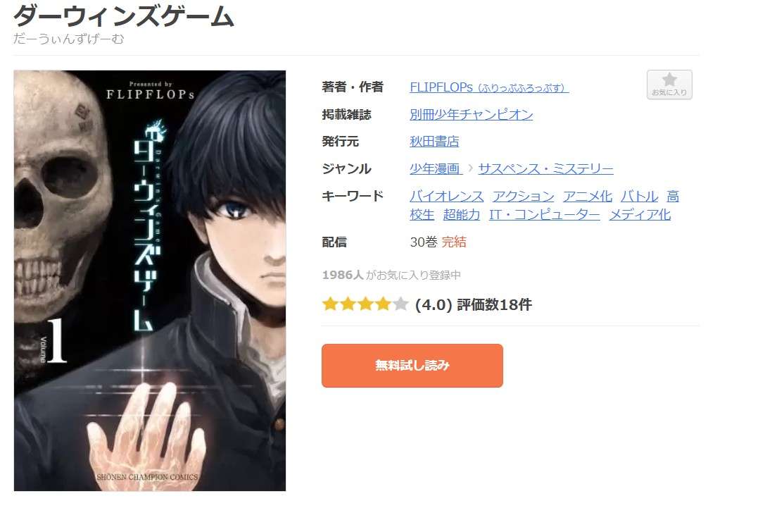 ダーウィンズゲーム 全巻 まんが王国