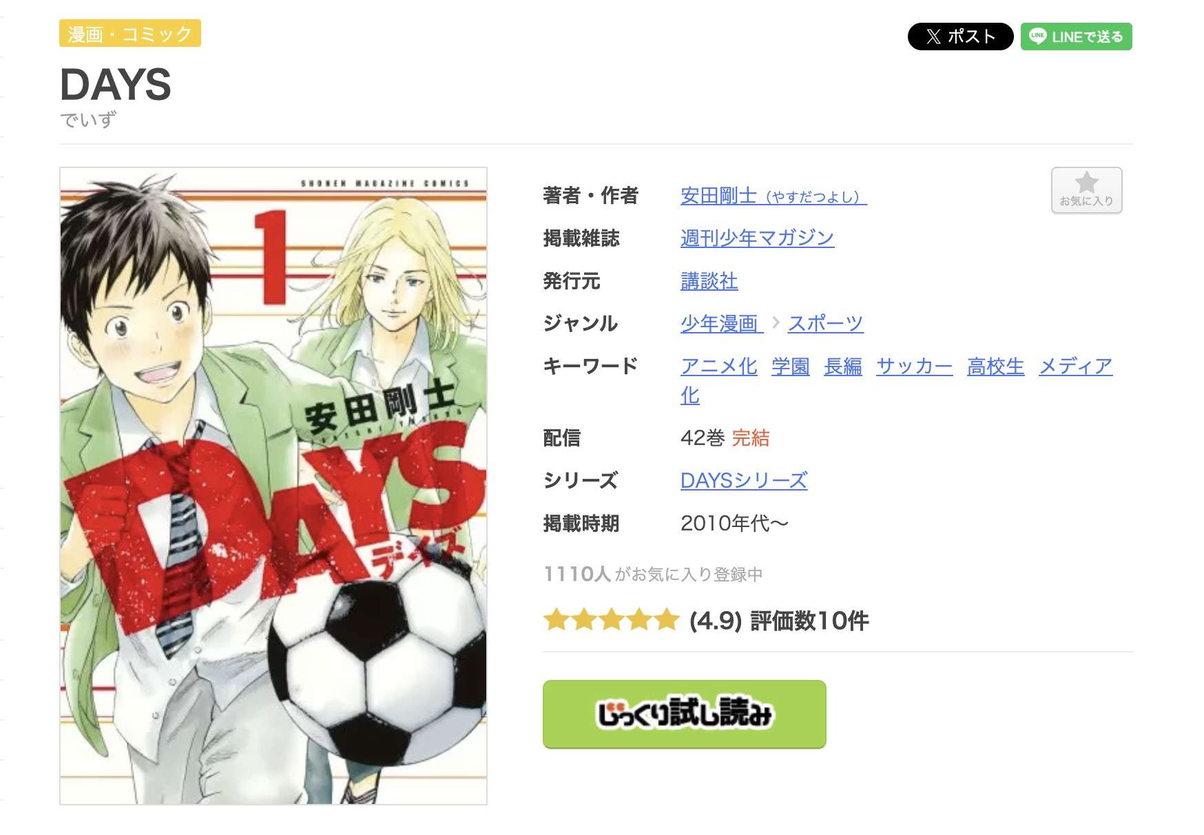 DAYS（デイズ） 全巻 まんが王国