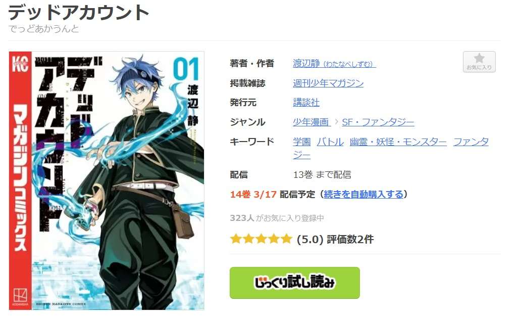 デッドアカウント 全巻 まんが王国