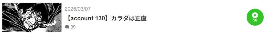 デッドアカウント 最新話 漫画アプリ