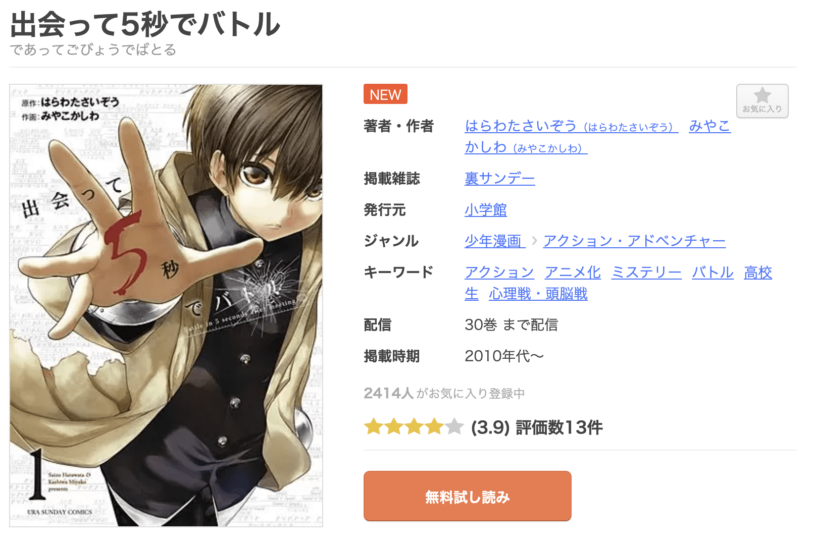 出会って5秒でバトル 全巻 まんが王国