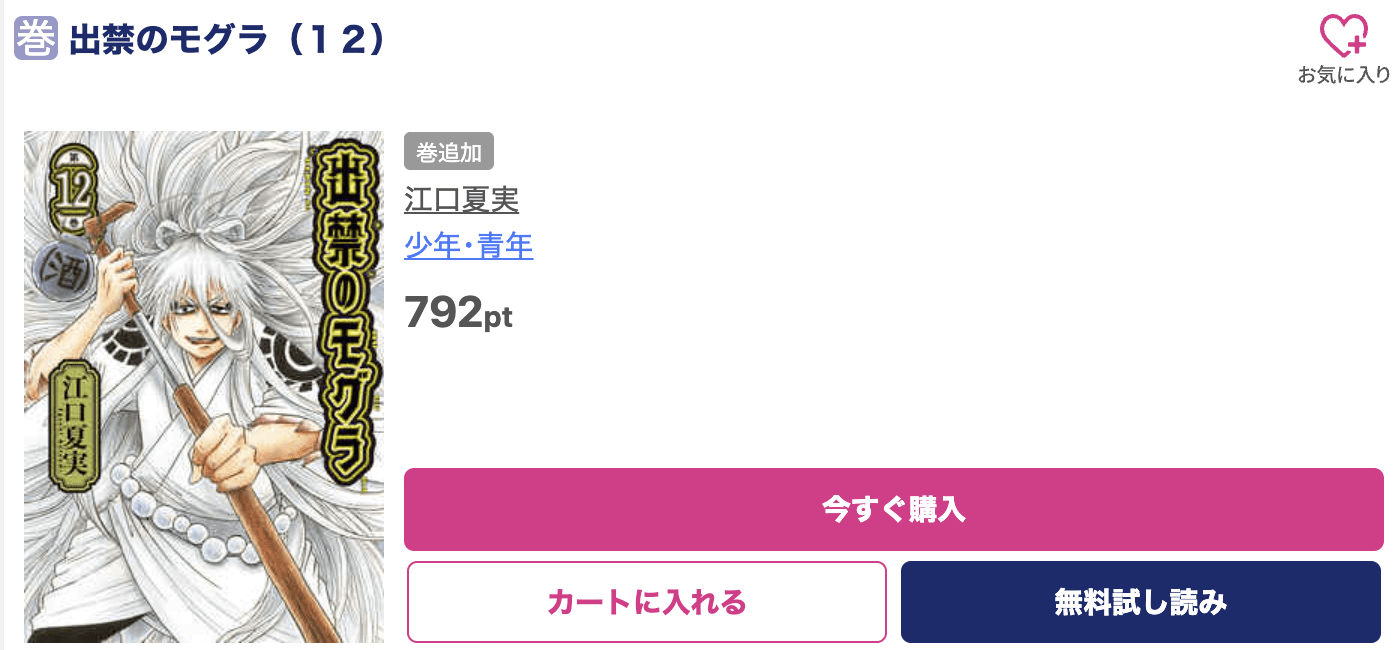 出禁のモグラ 最新刊 ブッコミ