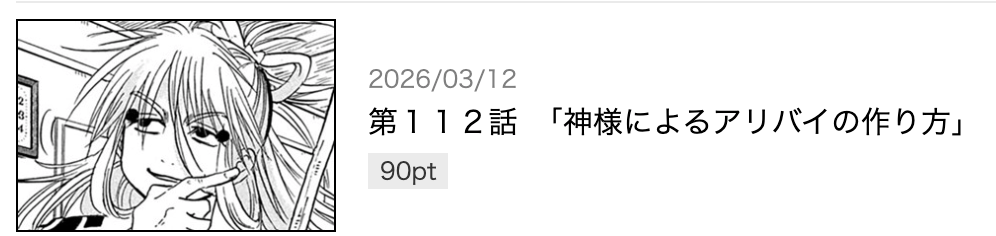 出禁のモグラ 最新話 漫画アプリ