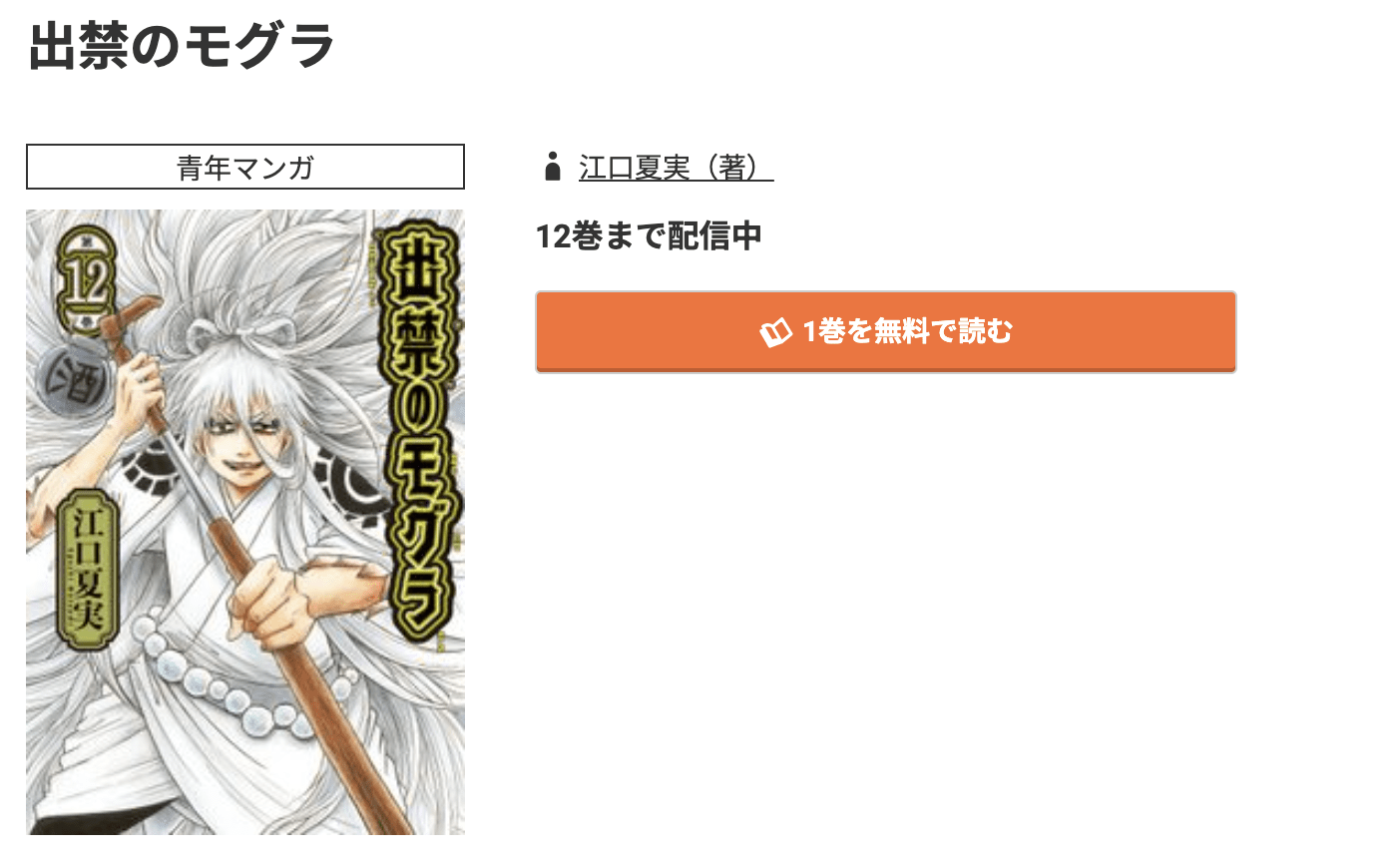 出禁のモグラ 最新刊 コミック.jp