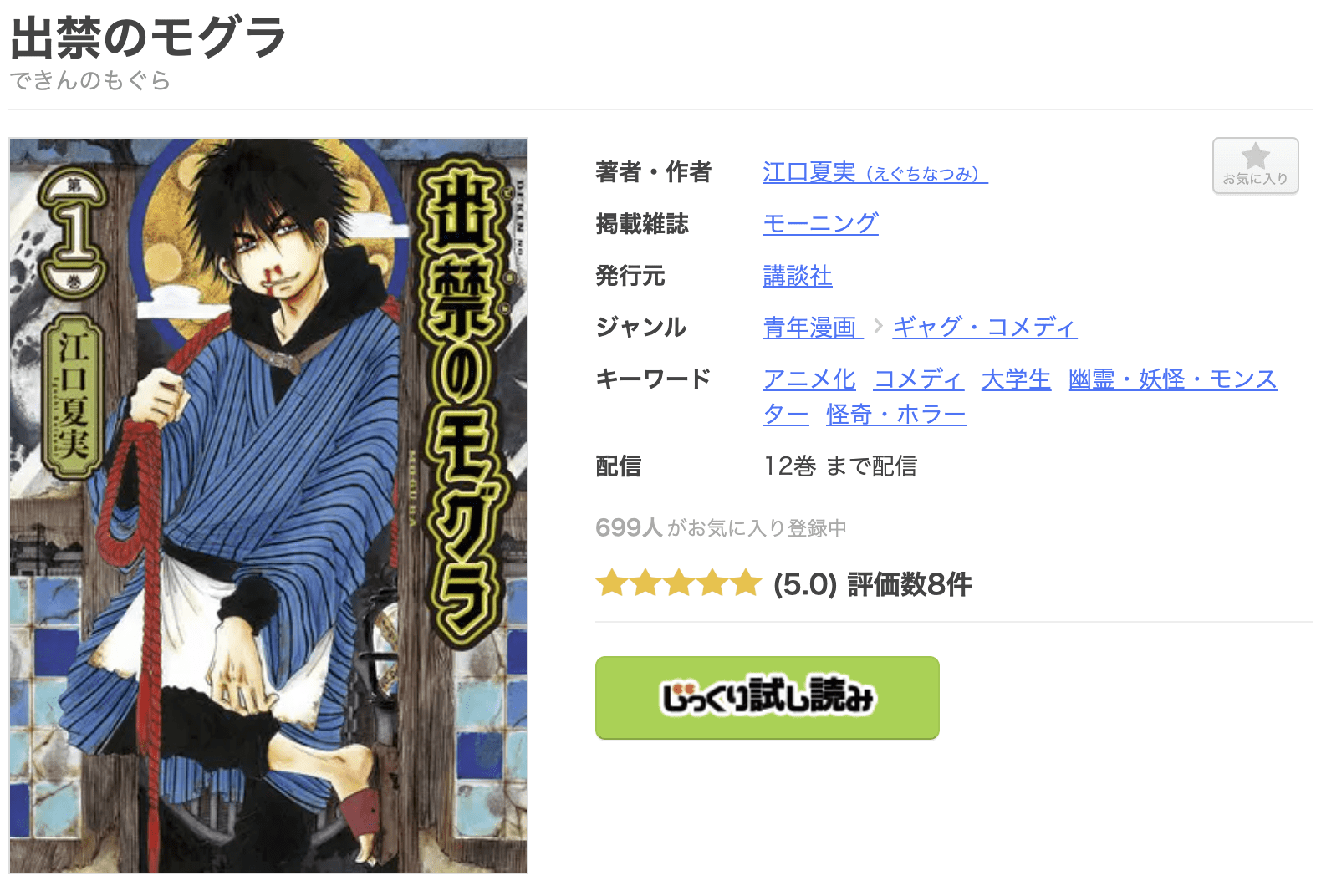 出禁のモグラ 全巻 まんが王国