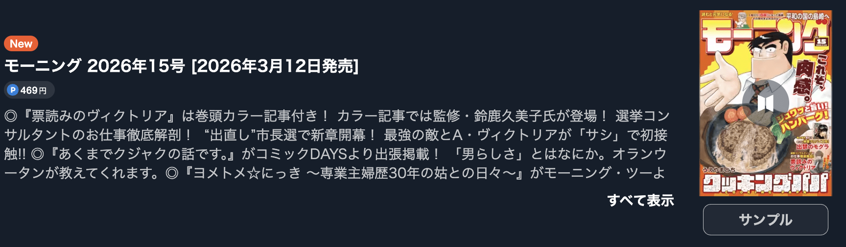 出禁のモグラ 最新話 週刊誌