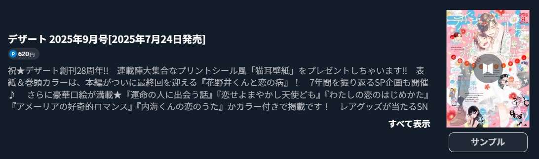 花野井くんと恋の病 最終話 週刊誌