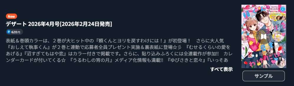 うるわしの宵の月 最新話 週刊誌