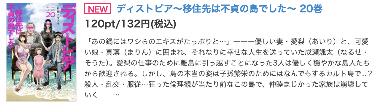 ディストピア 最新話 週刊誌
