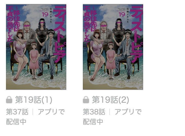 ディストピア 最新話 漫画アプリ