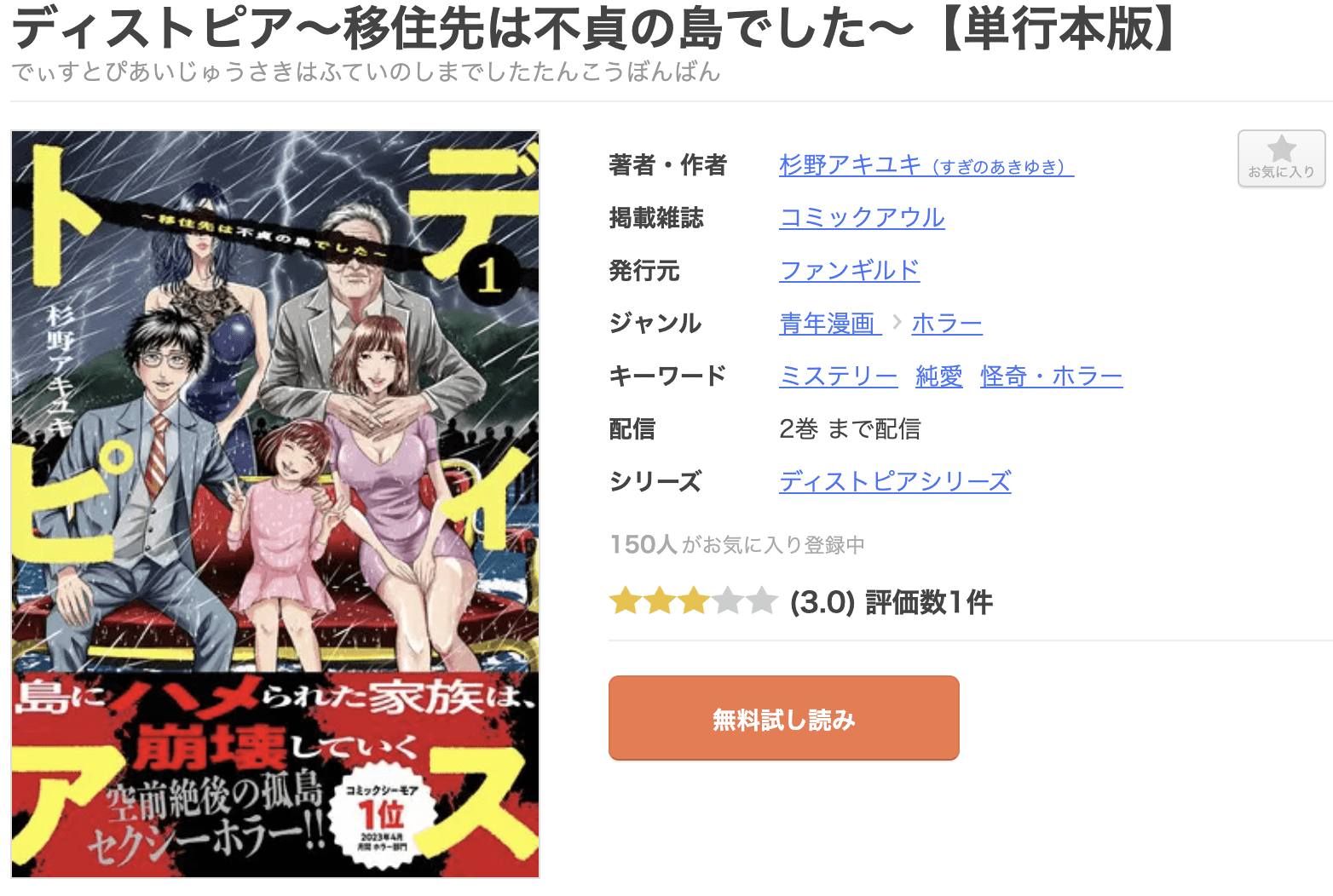 ディストピア 全巻 まんが王国