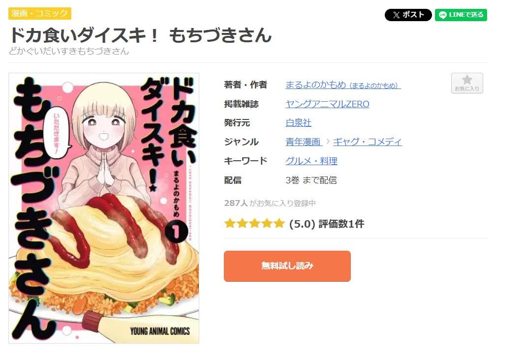 ドカ食いダイスキ！ もちづきさん 全巻 まんが王国