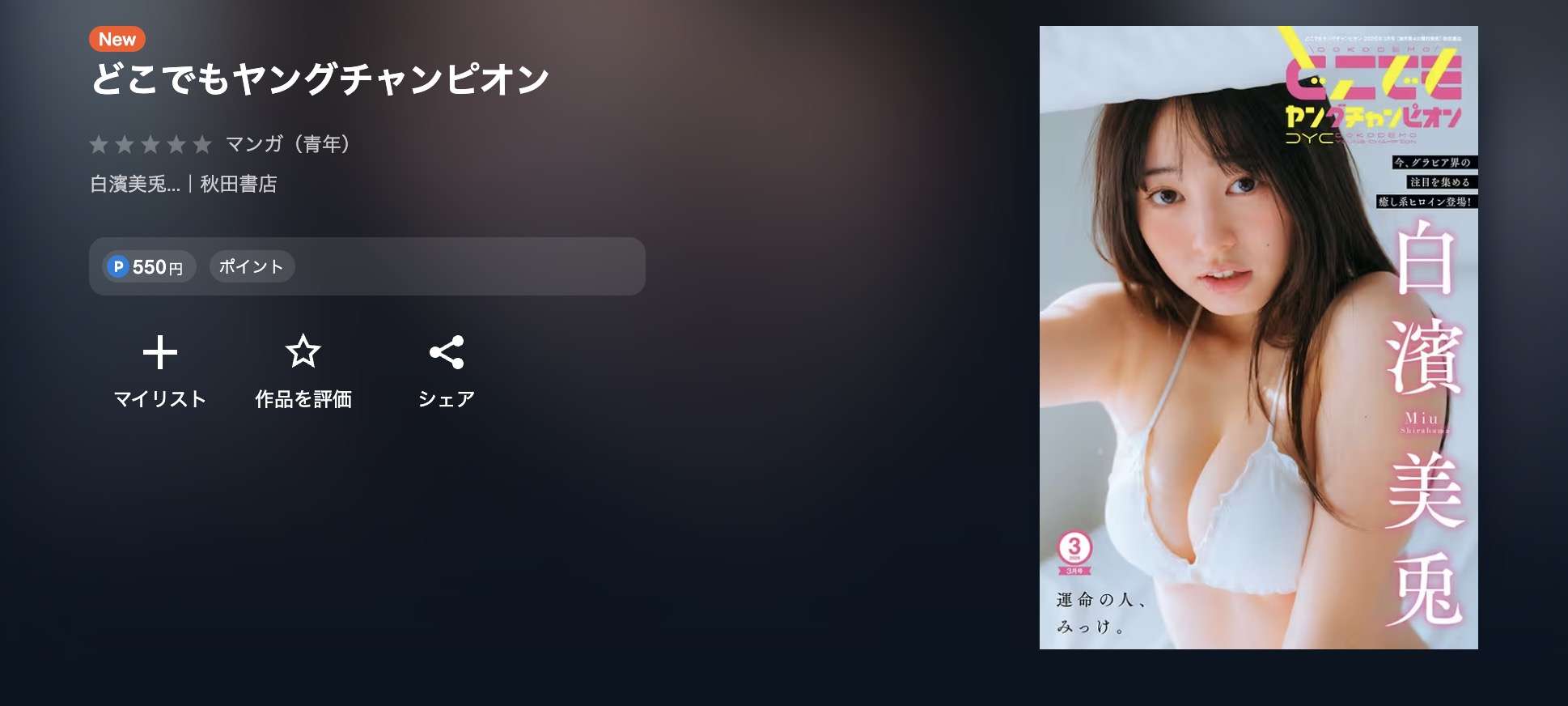 片田舎のおっさん、剣聖になる 最新話 週刊誌