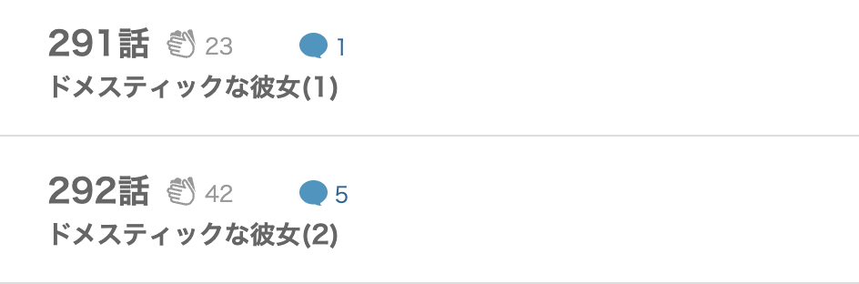 ドメスティックな彼女 最終話 漫画アプリ