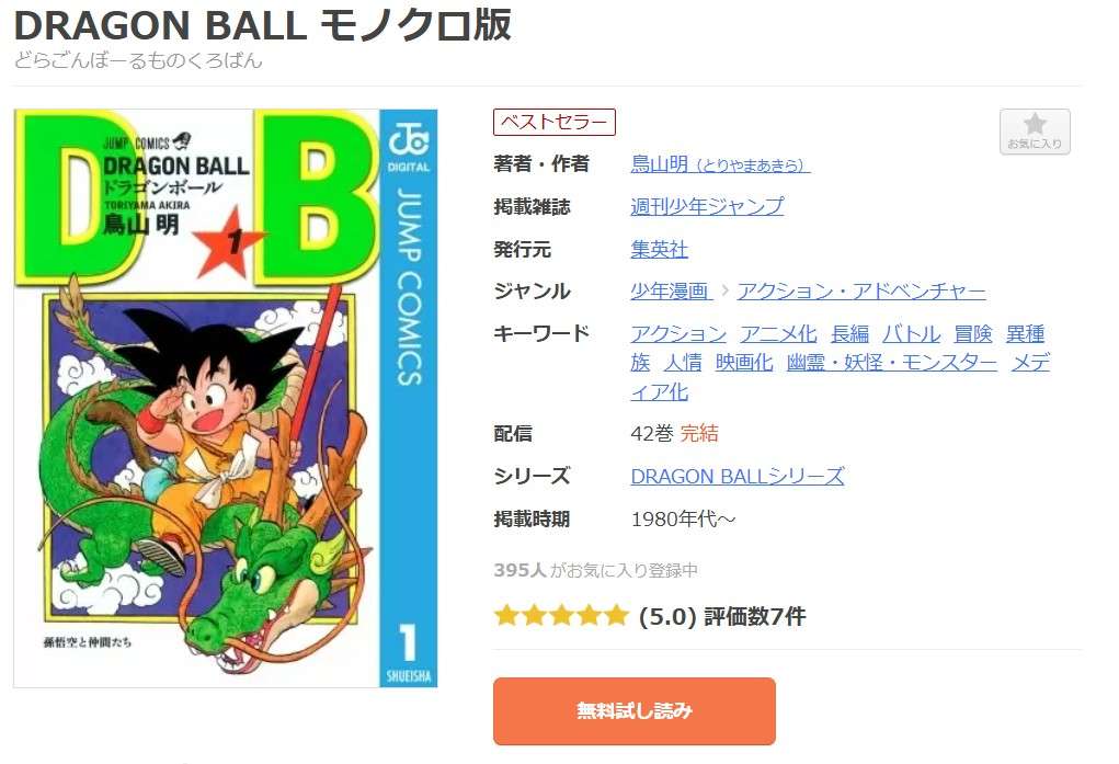 ドラゴンボール 全巻 まんが王国