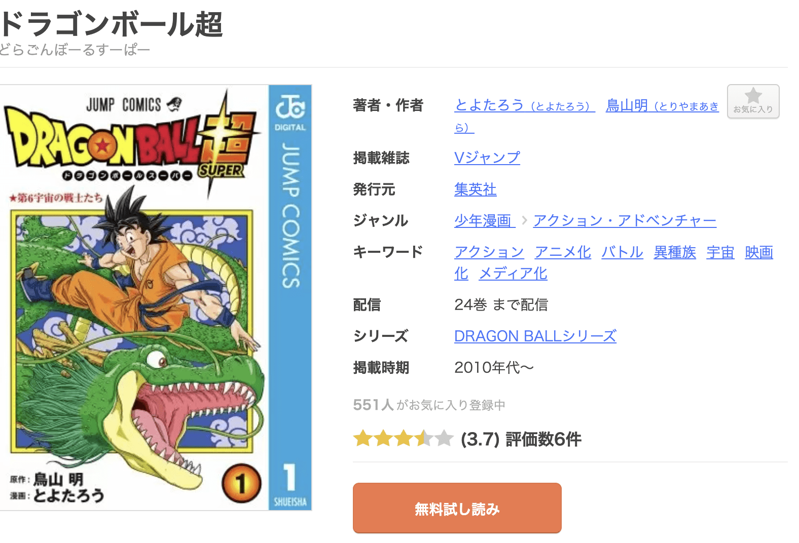 ドラゴンボール超 全巻 まんが王国