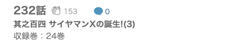 ドラゴンボール超 最新話 漫画アプリ