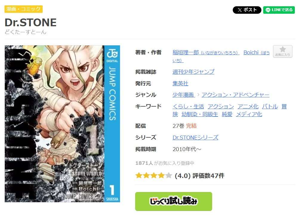 Dr.STONE（ドクターストーン） 全巻 まんが王国