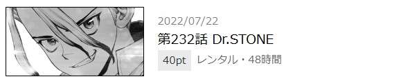 Dr.STONE（ドクターストーン） 最終話 漫画アプリ