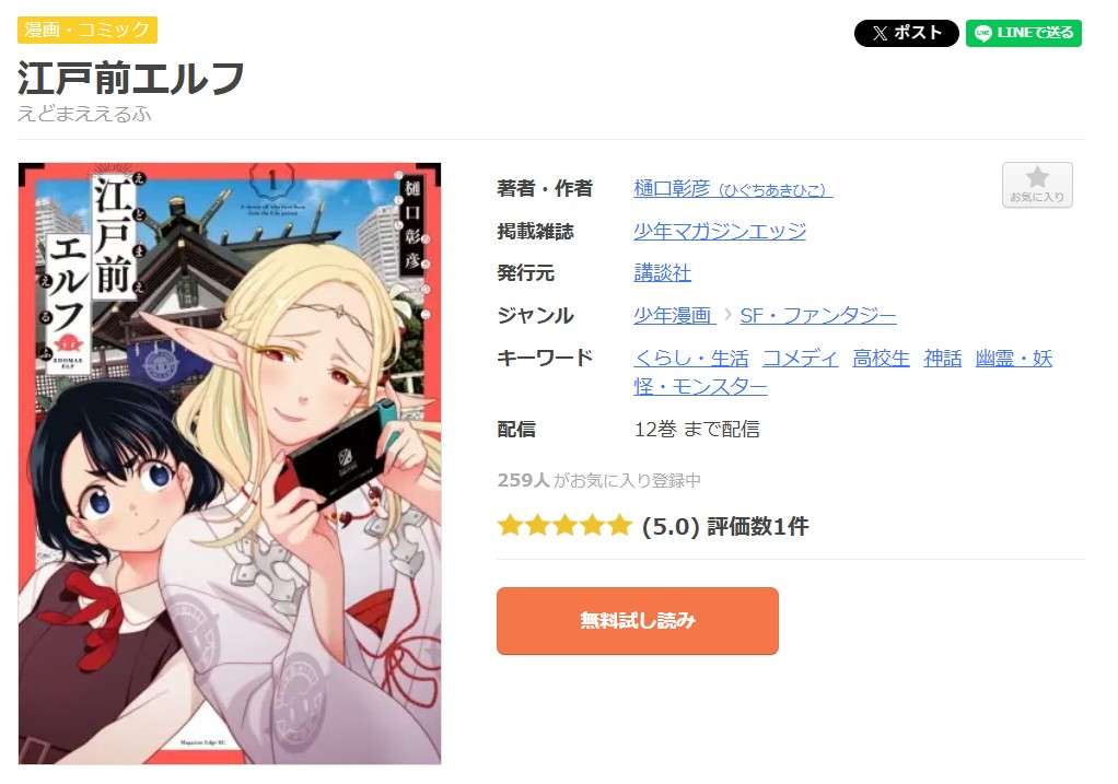 江戸前エルフ 全巻 まんが王国